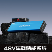  Junbpaw/聚能豹 2500W 车载电源系统  2770Wh