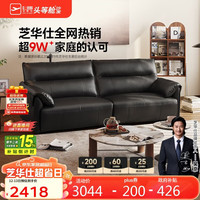 芝华仕 现代轻奢真皮沙发直排头层牛皮沙发客厅简约芝华士3095黑双A 双人位-午夜黑