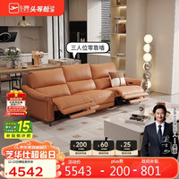 芝华仕 头等舱真皮电动沙发客厅现代简约50611B小橘沙发 2.43m橙色小三座双电沙发
