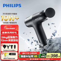 飞利浦 小钢炮MAX筋膜枪3206G全身按摩专业运动放松肌肉按摩器多功能按摩锤送男女友圣诞 超强推力/双模式