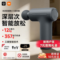 米家 筋膜枪 3 迷你版 MJJMQ07YM 深空灰