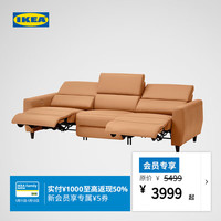 宜家 RULLERUM鲁勒鲁姆头层牛皮电动三人沙发客厅躺椅扶手椅 三人沙发，配两张电动躺椅+茶几+电动躺椅