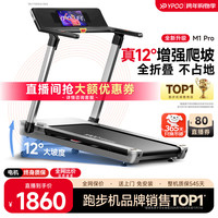 易跑 马拉松跑步机家庭用智能爬坡度减震折叠器材小猎豹M1 Pro