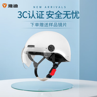 雅迪 电动车头盔 3C认证