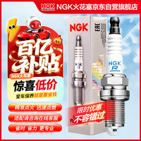 移动端、京东百亿补贴：NGK PKER7A8EGS 95463 火花塞 四支装