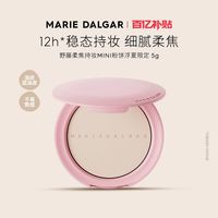 玛丽黛佳 中样）野藤柔焦持妆中样粉饼磨皮大王隐形毛孔定妆遮瑕  均匀遮瑕提亮