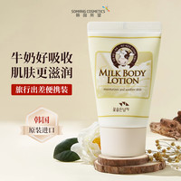 SOMANG 牛奶身体乳50ml 男女士润肤乳 补水保湿干燥皮肤止痒 京东试用