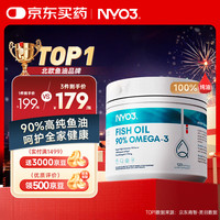 NYO3 90%高浓度深海鱼油软胶囊 1300mg 120粒