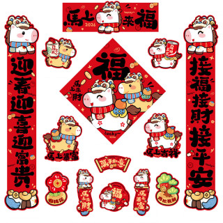 乾阅 2026马年磁吸对联 马上来福-14件套 磁吸对联+冰箱贴
