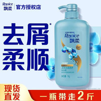 移动端、京东百亿补贴：飘柔 洗发水露1kg双效去屑清爽/水润洁顺/绿茶控油男士洗头膏兰花清香 双效去屑1kg