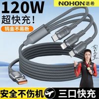 百亿补贴：诺希 120W超级快充三合一充电线 1.2m