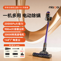 miamor V10.2 吸拖一体 吸尘器 凝雾紫【吸尘器+电动除螨刷】升级除螨功能,一机多用