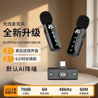 时尚部落 领夹无线麦克风户外视频专用直播口播专业收音麦录音超清降噪话筒