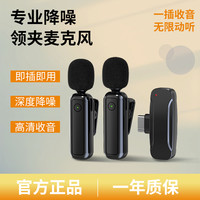 时尚部落 直播麦克风领夹无线降噪拍视频专用收音夹麦口播小话筒手机录音器
