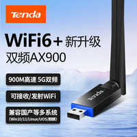 Tenda usb无线网卡台式机wifi6接收发射器笔记本电脑主机上网连接
