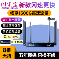 闪讯宝 三网通4g5g随身宽带信号穿墙王千兆高速无线路由器 wifi6