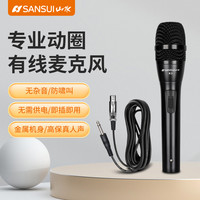 山水 专业家用KTV舞台有线麦克风卡拉ok声卡话筒唱歌演出带线通用