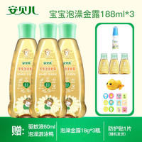 安贝儿 泡澡金露夏季宝宝婴儿春夏季舒缓新生婴幼儿专用