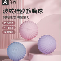 AOYI 筋膜球按摩球 深层肌肉放松手握经络球