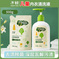 子初 新生婴幼儿童内衣洗衣液杀菌抑菌99%内裤专用