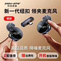 时尚部落 无线领夹麦克风无线收音麦深度降噪直播拍视频专用麦克风领夹无线