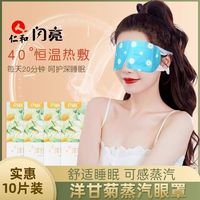 闪亮 艾草洋甘菊蒸汽眼罩热敷发热眼疲劳舒缓眼部睡眠遮光缓解疲劳
