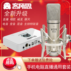 客所思 P10USB室内外置声卡设备电脑手机主播直播抖音K歌唱歌录音