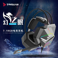 钛度 THS306幻龙之眼电脑耳机头戴式游戏电竞7.1声道FPS三角洲打瓦