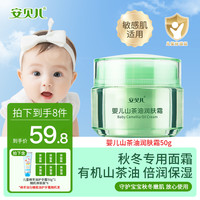 安贝儿 婴儿山茶油润肤霜深层补水温和清爽儿童学生