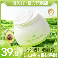 安贝儿 牛油果防皴红干裂宝宝霜新生婴儿童擦脸油秋冬婴幼儿面霜