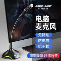 时尚部落 电竞麦克风电脑专用游戏吃鸡录音K歌会议语音时尚usb声卡通用话筒