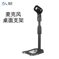 魅声 ZM-03唱歌麦克风话筒支架直播唱歌支架