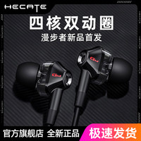 HECATE 漫步者电竞GM360双动圈耳机入耳式有线高音质手机电脑专用k歌带麦