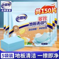 地板清洁片家用清香型多效清洁抑菌瓷砖地砖清洁片拖地一拖净