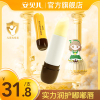 安贝儿 马油润唇膏小孩宝宝儿童专用唇周膏口红3-12岁清爽保湿秋冬