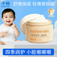 子初 宝宝霜滋润保湿补水防皴裂润肤乳儿童润护宝宝面霜秋冬季