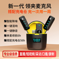 时尚部落 新一代麦克风领夹无线收音降噪领夹麦手机直播麦克风新手开播设备