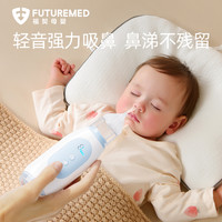 福契 婴儿电动吸鼻器吸鼻涕清洁器宝宝专用通鼻神器可水洗不伤鼻