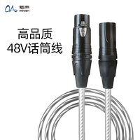 魅声 48v麦克风话筒线手机电脑专用声卡唱歌录音麦克风话筒线