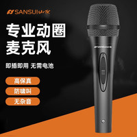 山水 有线话筒家用唱歌音响功放KTV唱歌手持麦克风卡拉OK专业演出