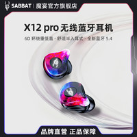 魔宴 X12pro无线蓝牙耳机2026新款重低音超长续航游戏专用无延迟