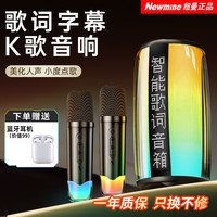 纽曼 情人节礼物 纽曼音响蓝牙K歌音箱小度语音显示歌词家用户外卡拉ok