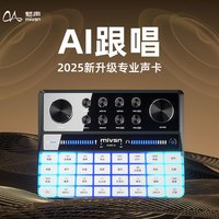 魅声 G9 PRO AI跟唱全新专业声卡消音直播唱歌专用网红声卡单声卡