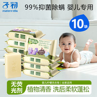 子初 婴幼儿童宝宝抑菌除螨新生儿柠檬去污渍内衣洗衣香肥皂