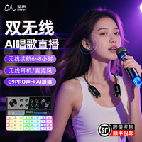 魅声 G9PRO 2025AI跟唱无线麦克风户外唱歌专用手机直播设备全套