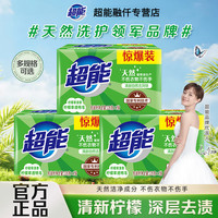 超能 柠檬草肥皂去污强力污渍透明家用实惠装清新去味洗衣226g大块