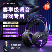 钛度 THS319极电头戴式耳机电竞游戏2.4G无线连接蓝牙耳机三角洲