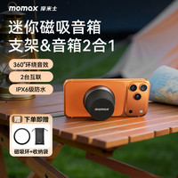 摩米士 蓝牙音箱无线磁吸防水迷你浴室音响便携高音质