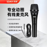 索爱 金属有线话筒动圈麦克风专业家用K歌KTV唱歌舞台专用连音响