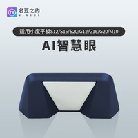 名豆之约 小度智能学习平板电脑G16智慧眼配件G12学习机学生反光镜